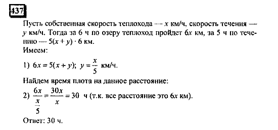 Часть 3, 6 класс, Дорофеев, Петерсон, 2010, задача: 437
