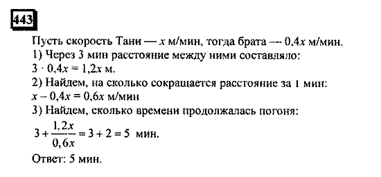 Часть 3, 6 класс, Дорофеев, Петерсон, 2010, задача: 443
