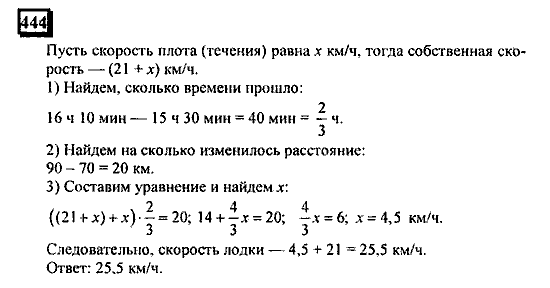 Часть 3, 6 класс, Дорофеев, Петерсон, 2010, задача: 444