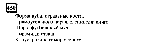 Часть 3, 6 класс, Дорофеев, Петерсон, 2010, задача: 450