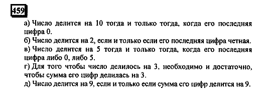 Часть 3, 6 класс, Дорофеев, Петерсон, 2010, задача: 459