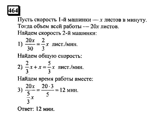 Часть 3, 6 класс, Дорофеев, Петерсон, 2010, задача: 464