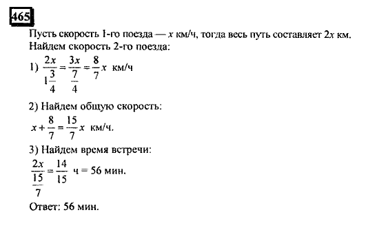 Часть 3, 6 класс, Дорофеев, Петерсон, 2010, задача: 465