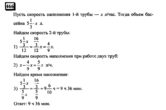 Часть 3, 6 класс, Дорофеев, Петерсон, 2010, задача: 466