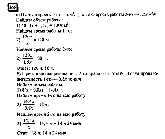 Часть 3, 6 класс, Дорофеев, Петерсон, 2010, задача: 468