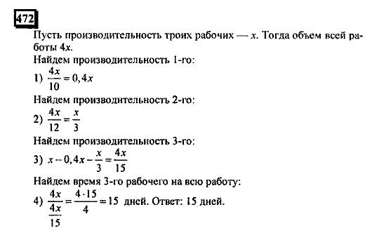 Часть 3, 6 класс, Дорофеев, Петерсон, 2010, задача: 472