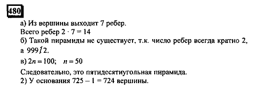 Часть 3, 6 класс, Дорофеев, Петерсон, 2010, задача: 480