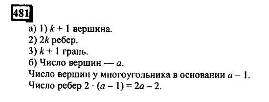 Часть 3, 6 класс, Дорофеев, Петерсон, 2010, задача: 481