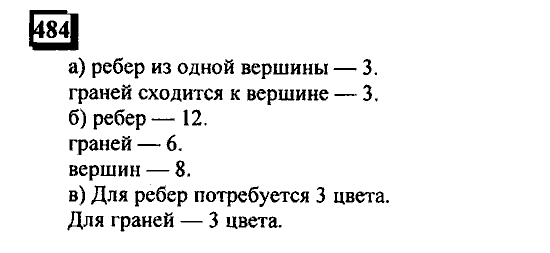 Часть 3, 6 класс, Дорофеев, Петерсон, 2010, задача: 484