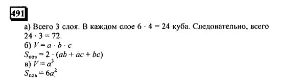 Часть 3, 6 класс, Дорофеев, Петерсон, 2010, задача: 491