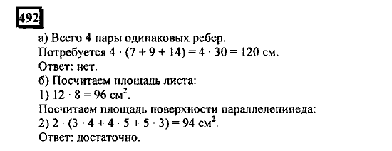 Часть 3, 6 класс, Дорофеев, Петерсон, 2010, задача: 492