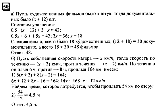 Часть 3, 6 класс, Дорофеев, Петерсон, 2010, задача: 50