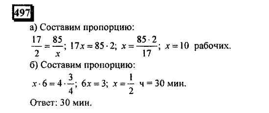 Часть 3, 6 класс, Дорофеев, Петерсон, 2010, задача: 497