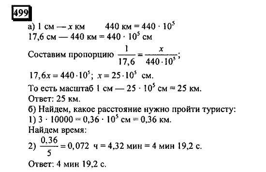Часть 3, 6 класс, Дорофеев, Петерсон, 2010, задача: 499
