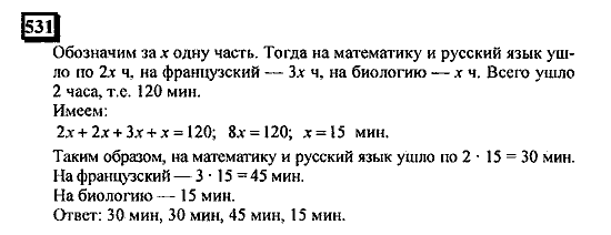 Часть 3, 6 класс, Дорофеев, Петерсон, 2010, задача: 531
