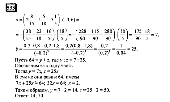 Часть 3, 6 класс, Дорофеев, Петерсон, 2010, задача: 533