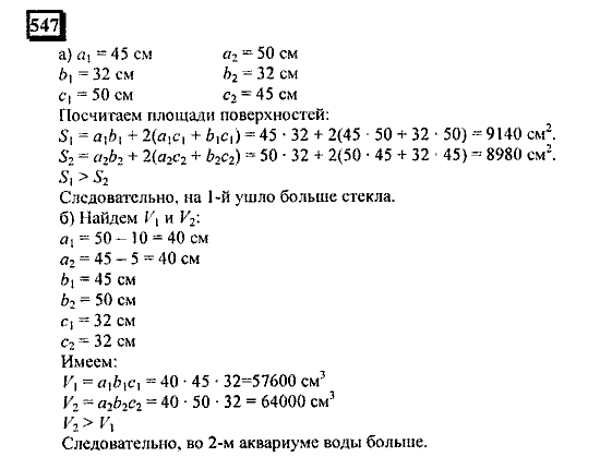 Часть 3, 6 класс, Дорофеев, Петерсон, 2010, задача: 547