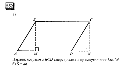 Часть 3, 6 класс, Дорофеев, Петерсон, 2010, задача: 552