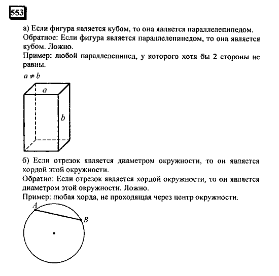 Часть 3, 6 класс, Дорофеев, Петерсон, 2010, задача: 553