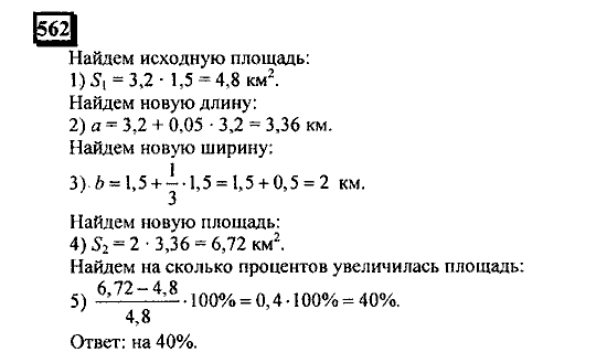 Часть 3, 6 класс, Дорофеев, Петерсон, 2010, задача: 562
