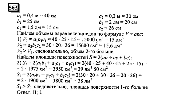 Часть 3, 6 класс, Дорофеев, Петерсон, 2010, задача: 563