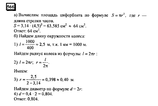 Часть 3, 6 класс, Дорофеев, Петерсон, 2010, задача: 566