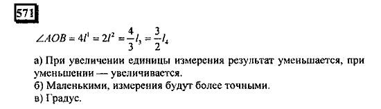 Часть 3, 6 класс, Дорофеев, Петерсон, 2010, задача: 571