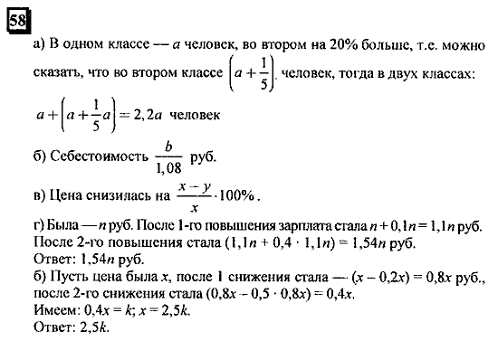 Часть 3, 6 класс, Дорофеев, Петерсон, 2010, задача: 58