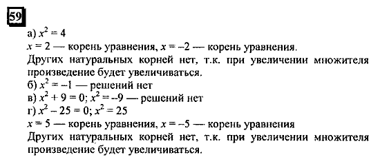 Часть 3, 6 класс, Дорофеев, Петерсон, 2010, задача: 59