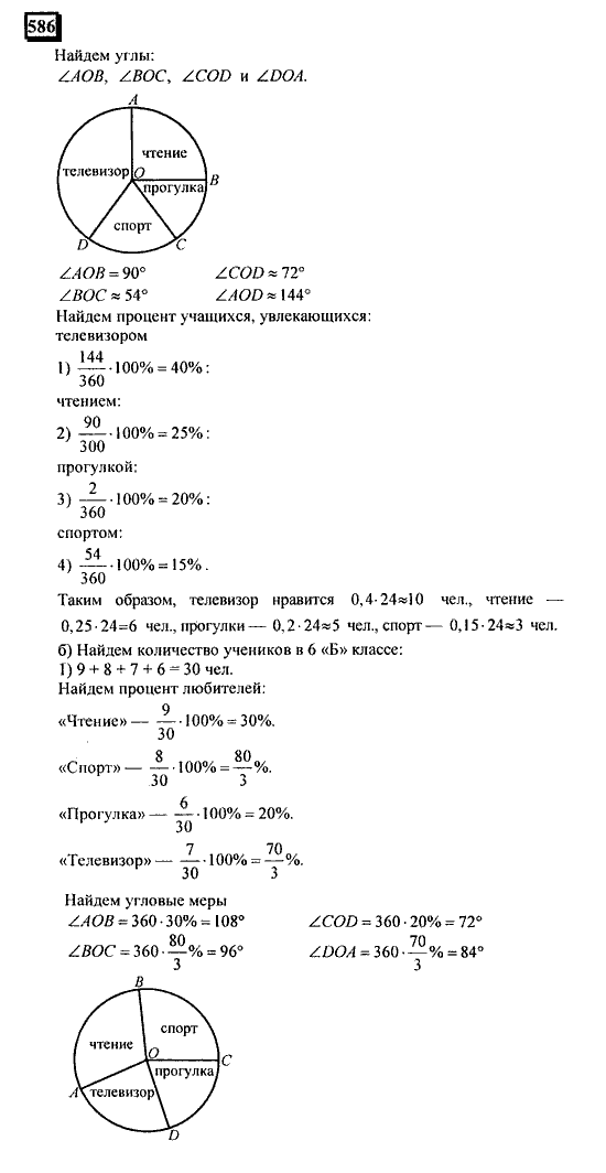 Часть 3, 6 класс, Дорофеев, Петерсон, 2010, задача: 586