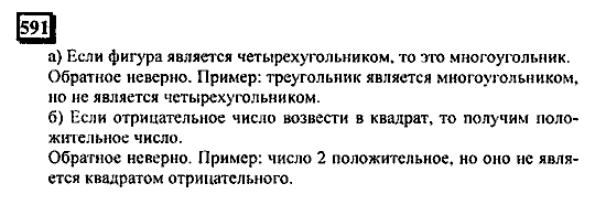 Часть 3, 6 класс, Дорофеев, Петерсон, 2010, задача: 591