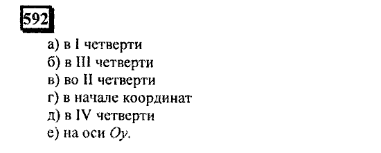 Часть 3, 6 класс, Дорофеев, Петерсон, 2010, задача: 592