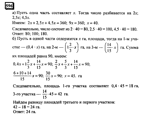 Часть 3, 6 класс, Дорофеев, Петерсон, 2010, задача: 596