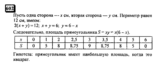 Часть 3, 6 класс, Дорофеев, Петерсон, 2010, задача: 602
