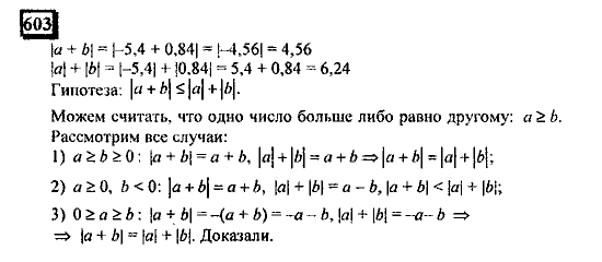 Часть 3, 6 класс, Дорофеев, Петерсон, 2010, задача: 603