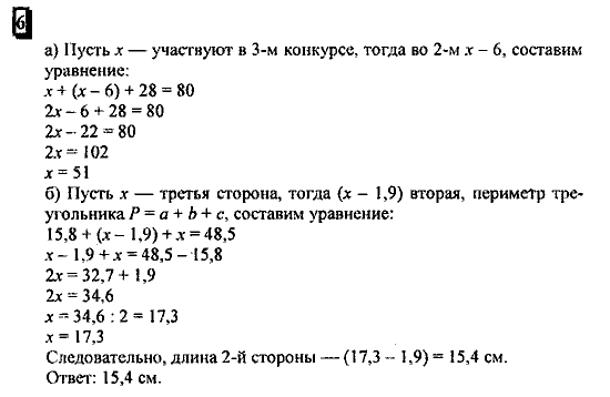 Часть 3, 6 класс, Дорофеев, Петерсон, 2010, задача: 6