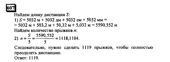 Часть 3, 6 класс, Дорофеев, Петерсон, 2010, задача: 607