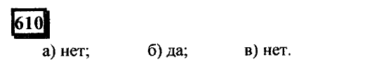 Часть 3, 6 класс, Дорофеев, Петерсон, 2010, задача: 610