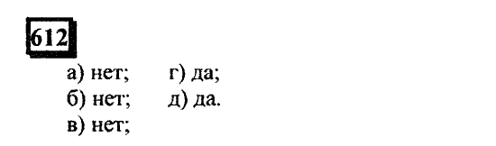 Часть 3, 6 класс, Дорофеев, Петерсон, 2010, задача: 612