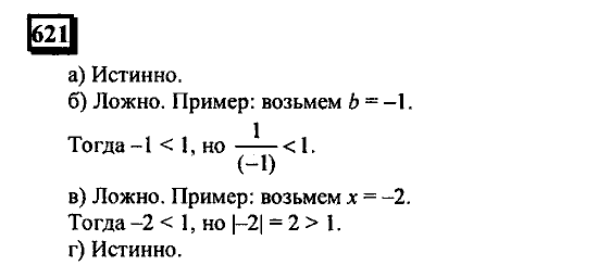 Часть 3, 6 класс, Дорофеев, Петерсон, 2010, задача: 621