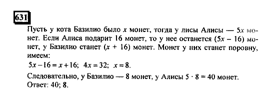 Часть 3, 6 класс, Дорофеев, Петерсон, 2010, задача: 631