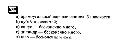 Часть 3, 6 класс, Дорофеев, Петерсон, 2010, задача: 635