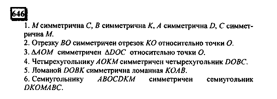 Часть 3, 6 класс, Дорофеев, Петерсон, 2010, задача: 646