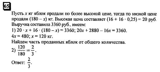 Часть 3, 6 класс, Дорофеев, Петерсон, 2010, задача: 65