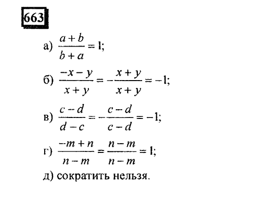Часть 3, 6 класс, Дорофеев, Петерсон, 2010, задача: 663