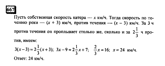 Часть 3, 6 класс, Дорофеев, Петерсон, 2010, задача: 667