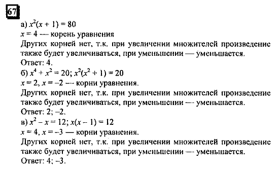 Часть 3, 6 класс, Дорофеев, Петерсон, 2010, задача: 67