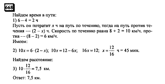Часть 3, 6 класс, Дорофеев, Петерсон, 2010, задача: 668