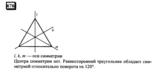 Часть 3, 6 класс, Дорофеев, Петерсон, 2010, задача: 676