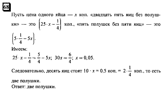 Часть 3, 6 класс, Дорофеев, Петерсон, 2010, задача: 68